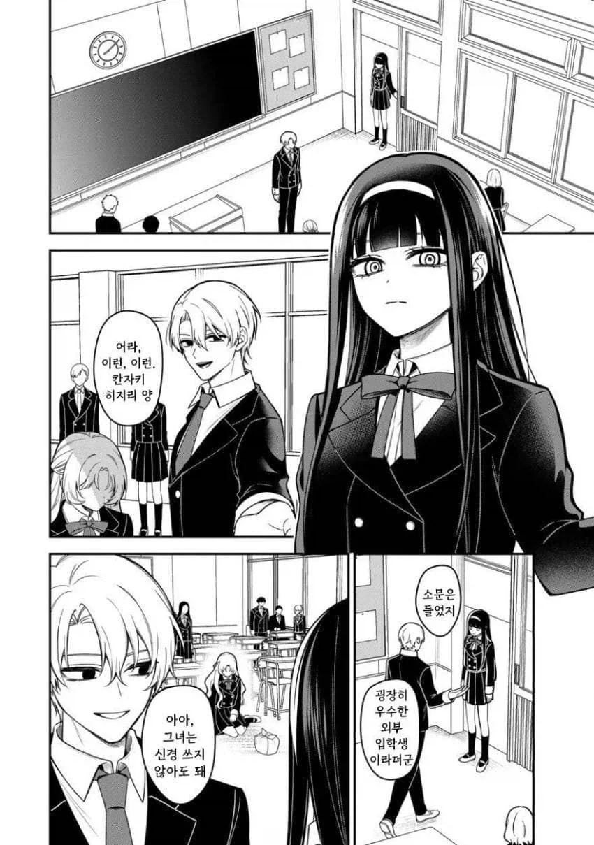 서민녀가 상류층 학교에 전학 가서 북극곰을 학살하는 만화.manga - 이미지 16