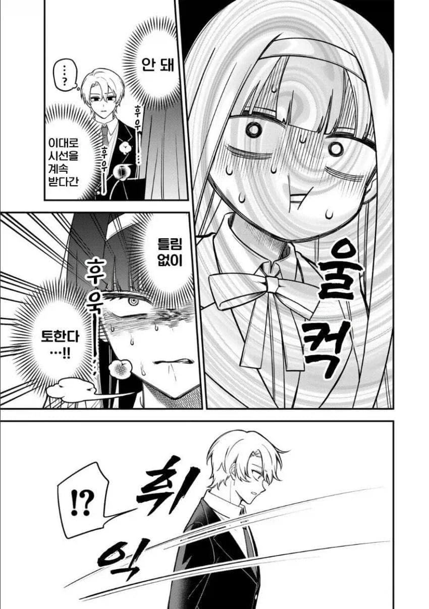 서민녀가 상류층 학교에 전학 가서 북극곰을 학살하는 만화.manga - 이미지 19