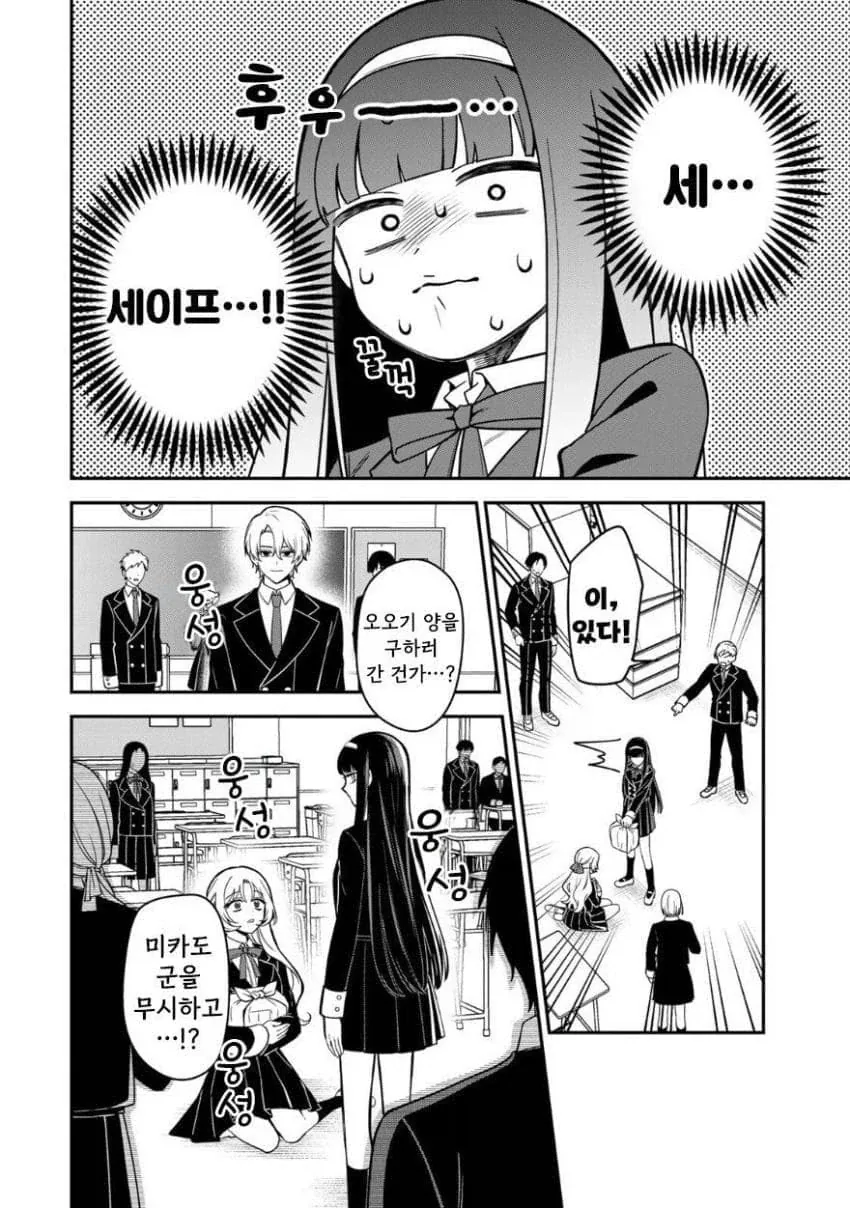 서민녀가 상류층 학교에 전학 가서 북극곰을 학살하는 만화.manga - 이미지 22