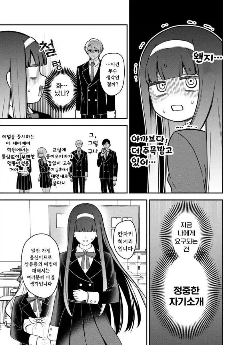 서민녀가 상류층 학교에 전학 가서 북극곰을 학살하는 만화.manga - 이미지 23