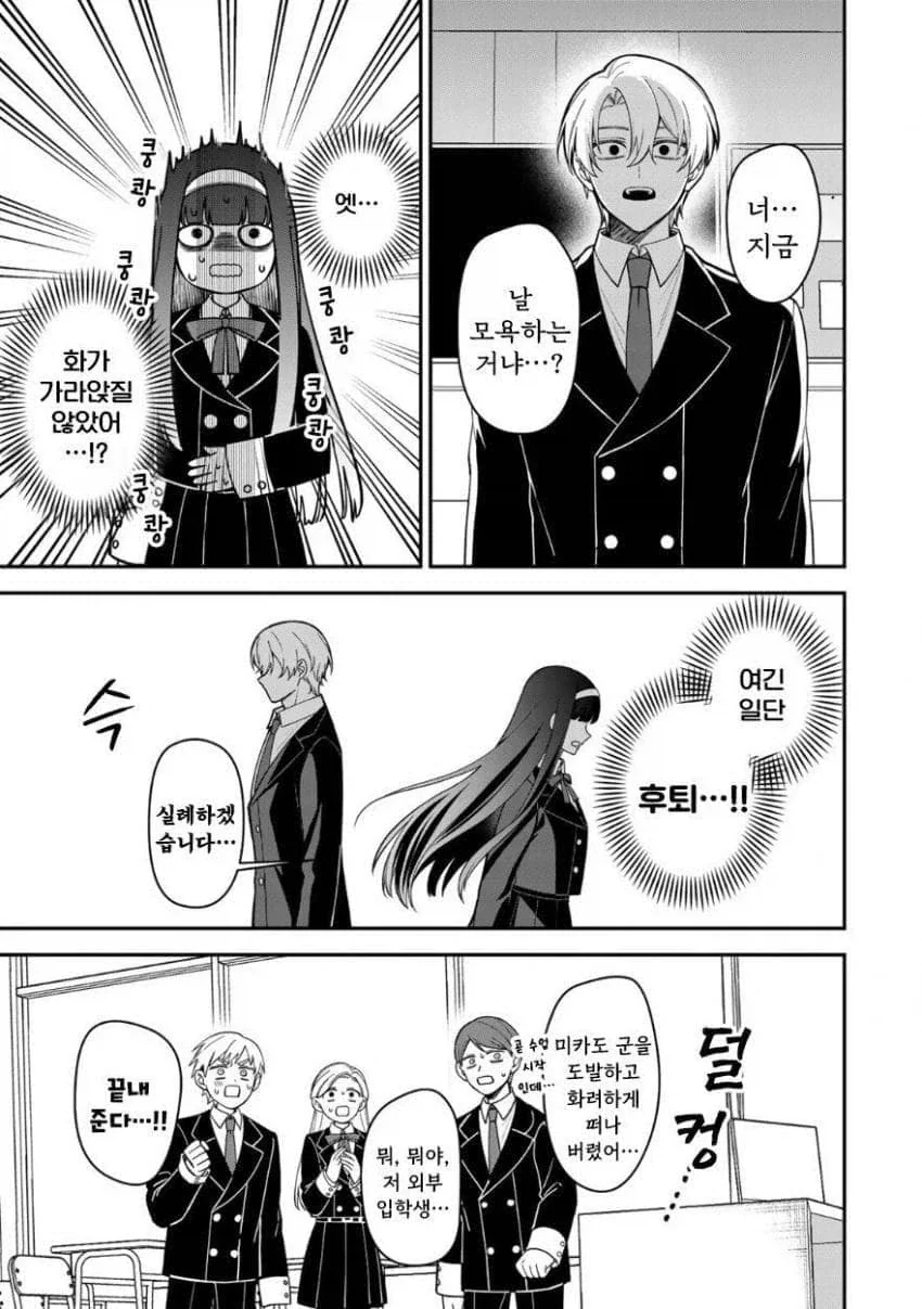 서민녀가 상류층 학교에 전학 가서 북극곰을 학살하는 만화.manga - 이미지 25