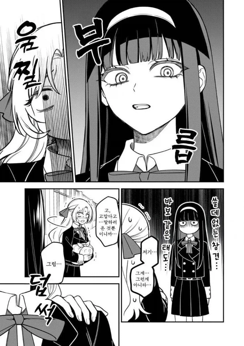 서민녀가 상류층 학교에 전학 가서 북극곰을 학살하는 만화.manga - 이미지 27