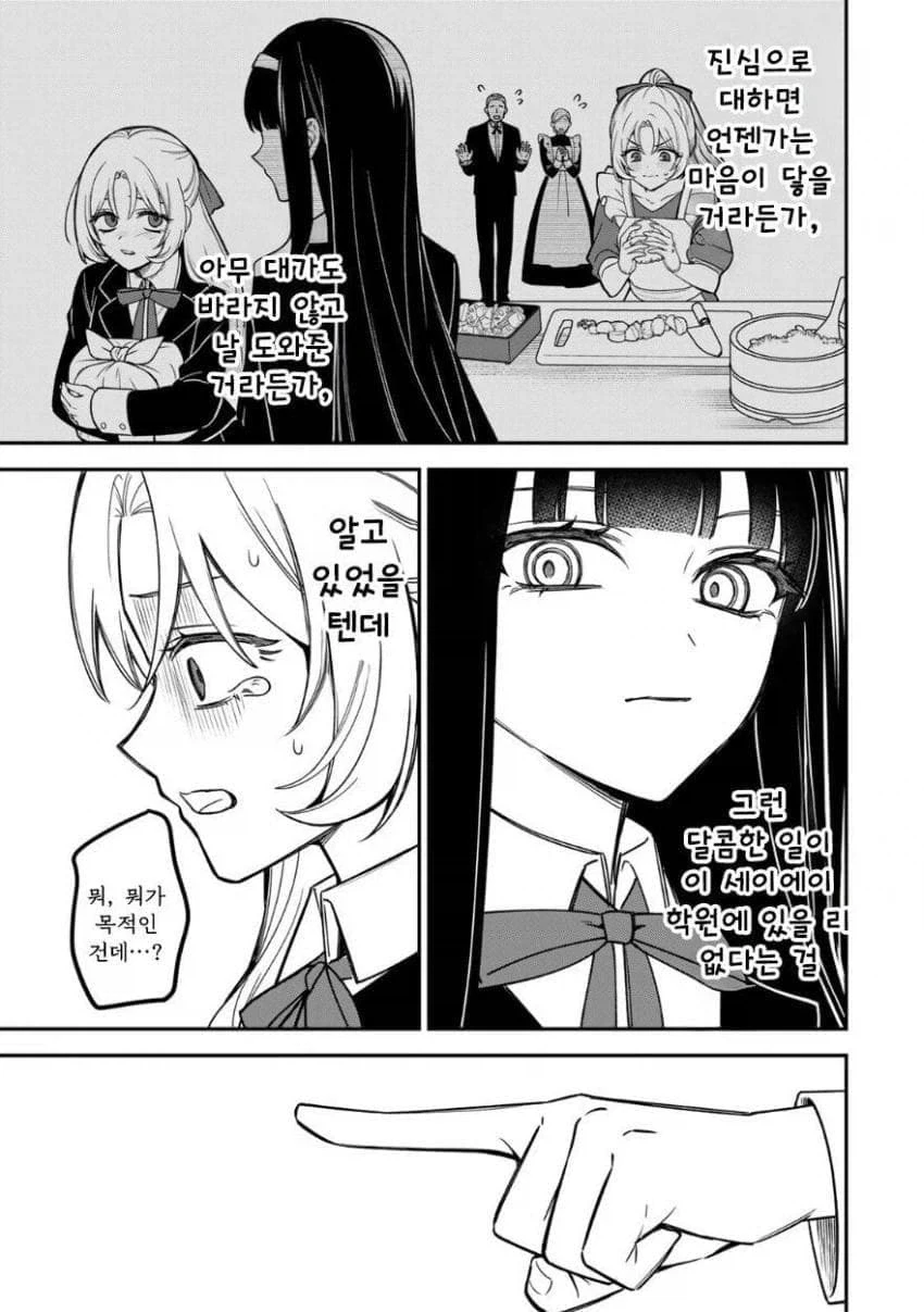 서민녀가 상류층 학교에 전학 가서 북극곰을 학살하는 만화.manga - 이미지 29