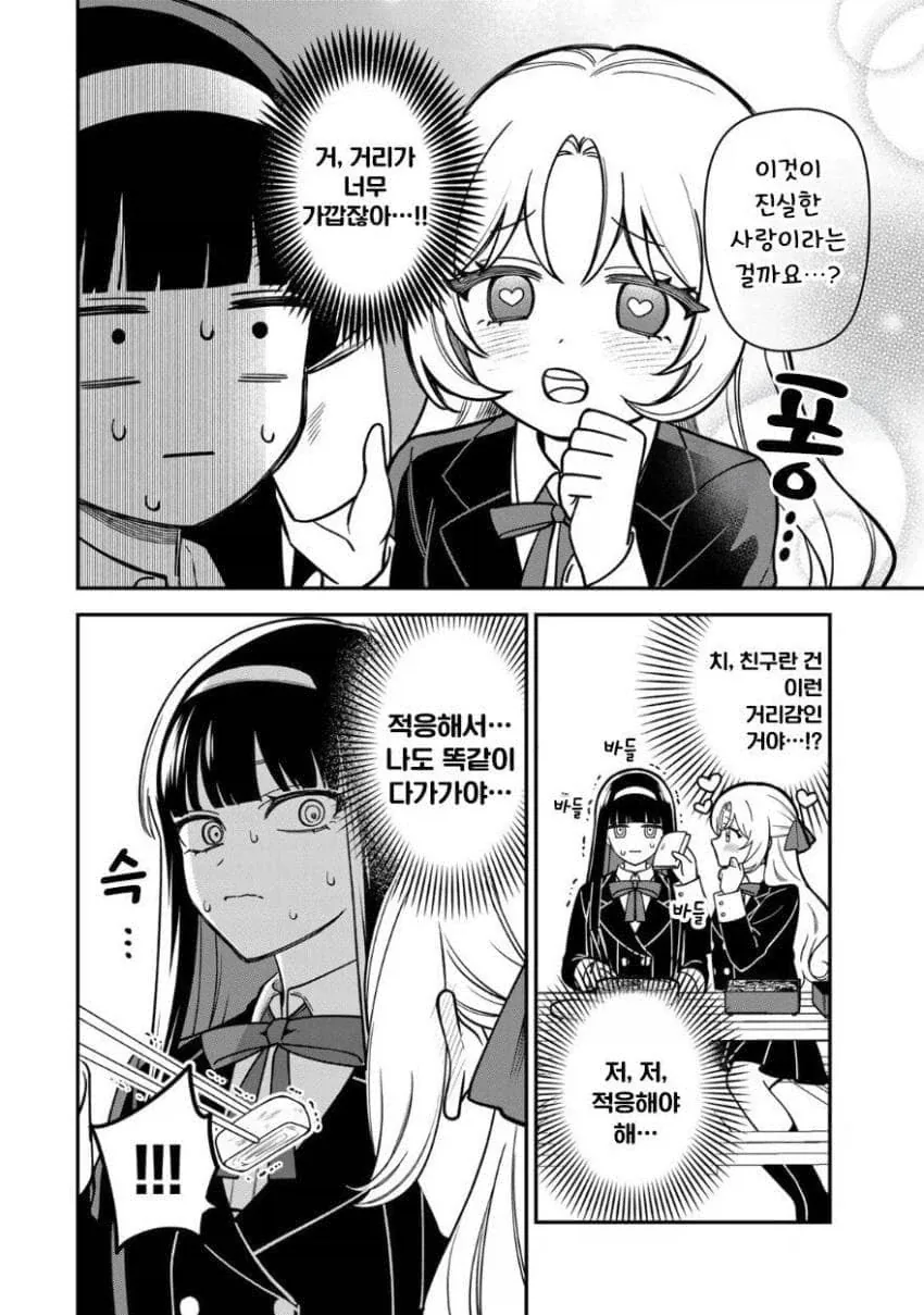 서민녀가 상류층 학교에 전학 가서 북극곰을 학살하는 만화.manga - 이미지 35