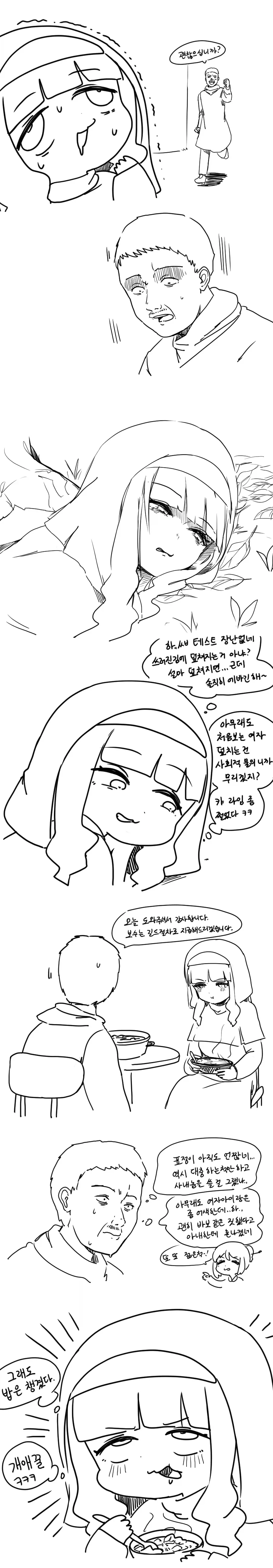 ㅈ도 좋아하고 밥도 좋아하는데 둘다 있음 개꿀아닌가..manwha - 이미지 2