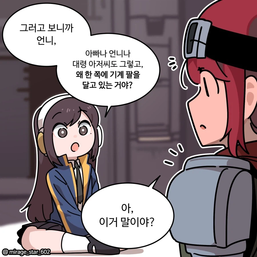 산나비) 군인 기계팔의 비밀 Manhwa