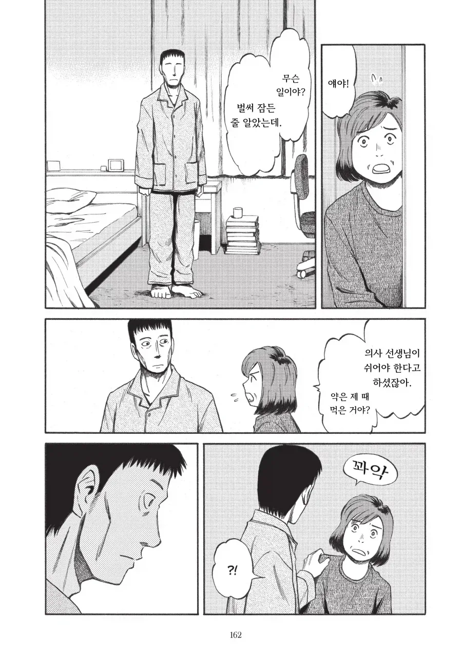 기생수 외전.manga - 이미지 8