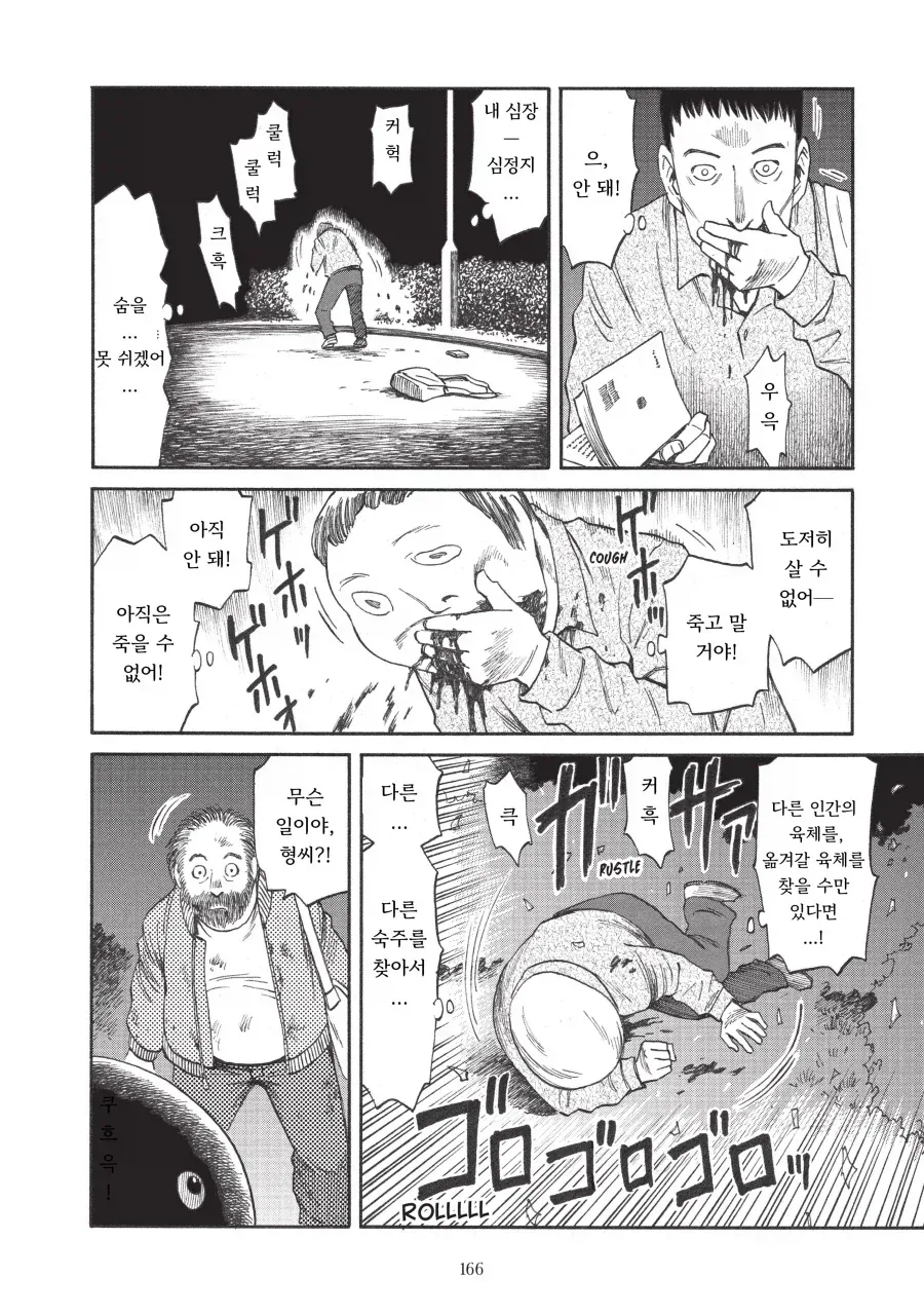 기생수 외전.manga - 이미지 12