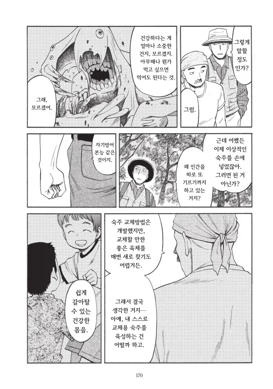기생수 외전.manga - 이미지 16