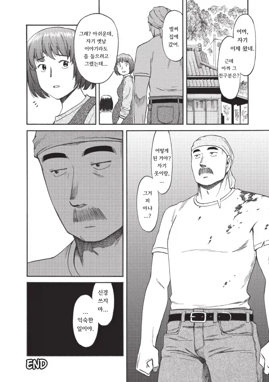 기생수 외전.manga - 이미지 21