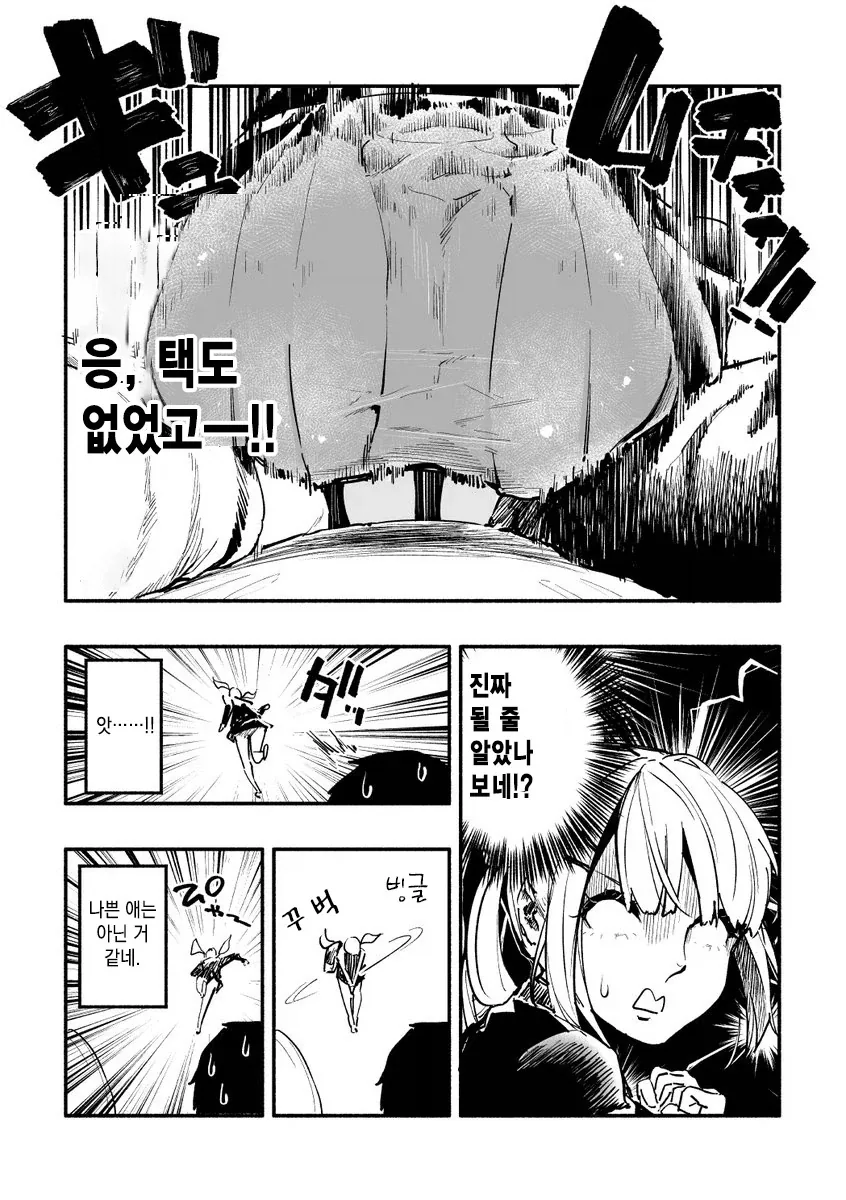 ㅇㄷ이 좀 줄여주세요 니루가메양.manhwa - 이미지 4