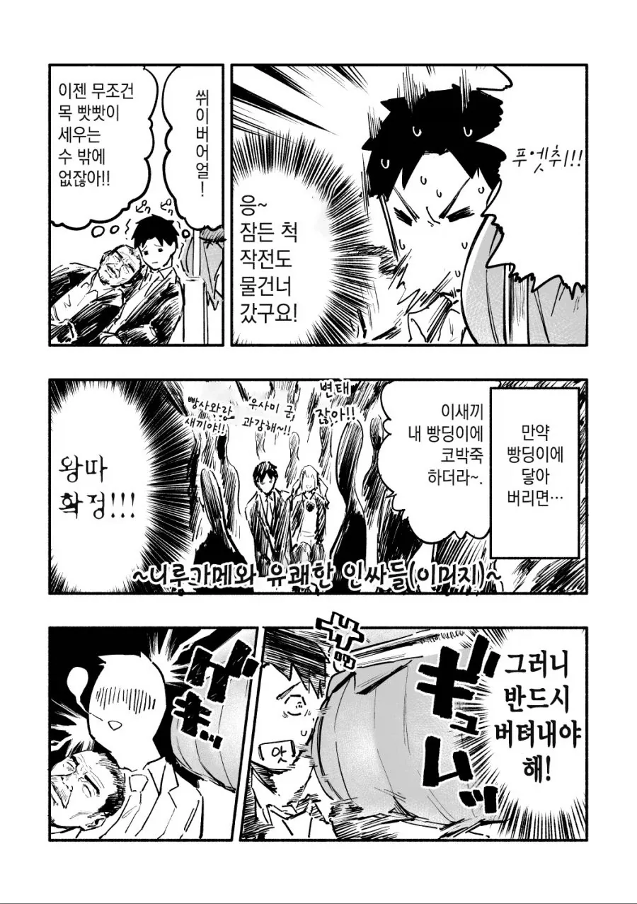 ㅇㄷ이 좀 줄여주세요 니루가메양.manhwa - 이미지 9