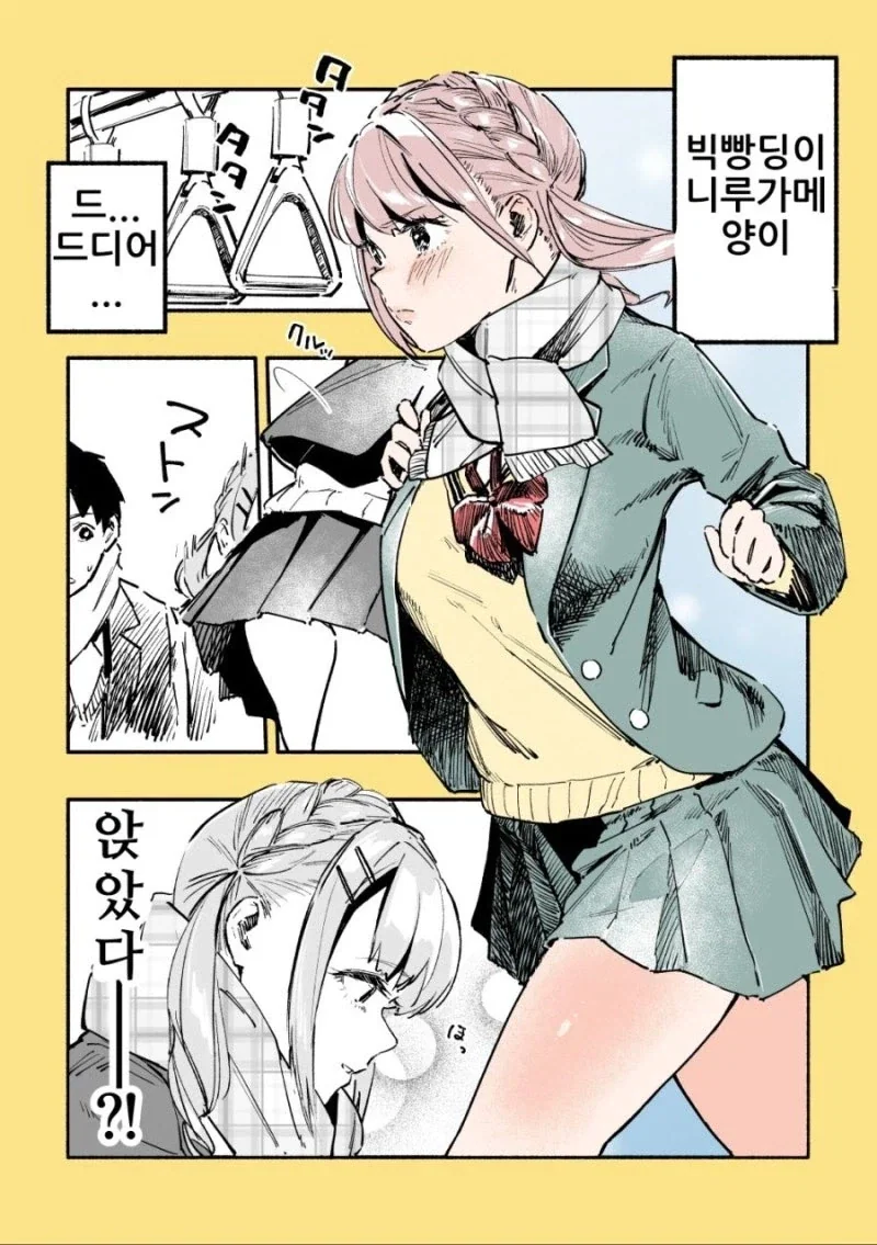 ㅇㄷ이 좀 줄여주세요 니루가메양.manhwa - 이미지 23