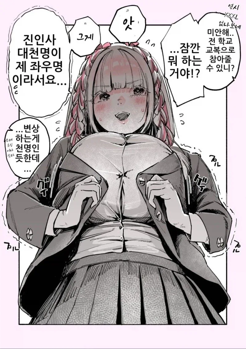 ㅇㄷ이 좀 줄여주세요 니루가메양.manhwa - 이미지 29