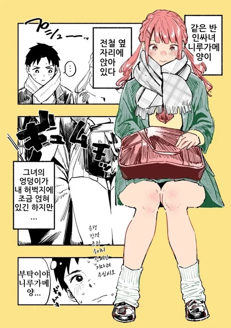 ㅇㄷ이 좀 줄여주세요 니루가메양.manhwa - 이미지 30