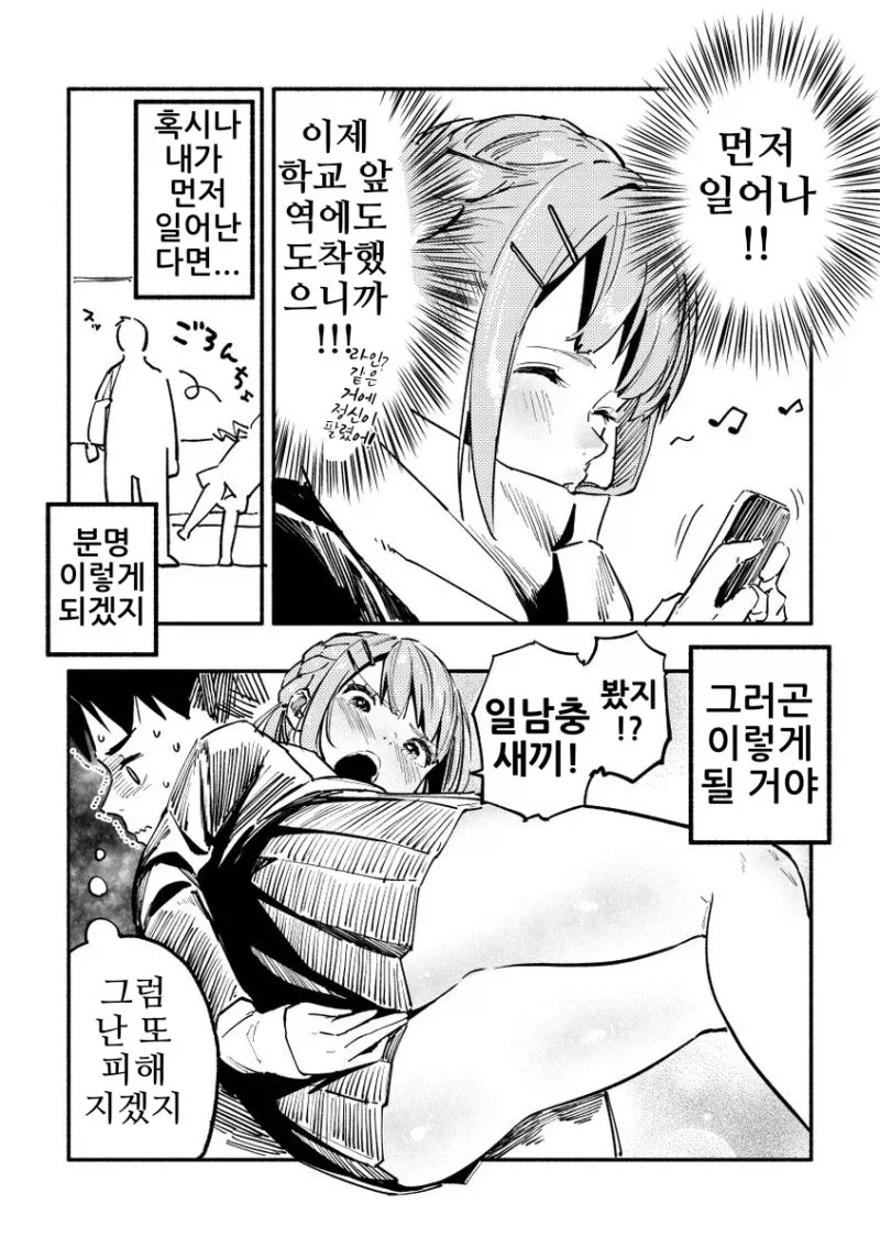 ㅇㄷ이 좀 줄여주세요 니루가메양.manhwa - 이미지 31