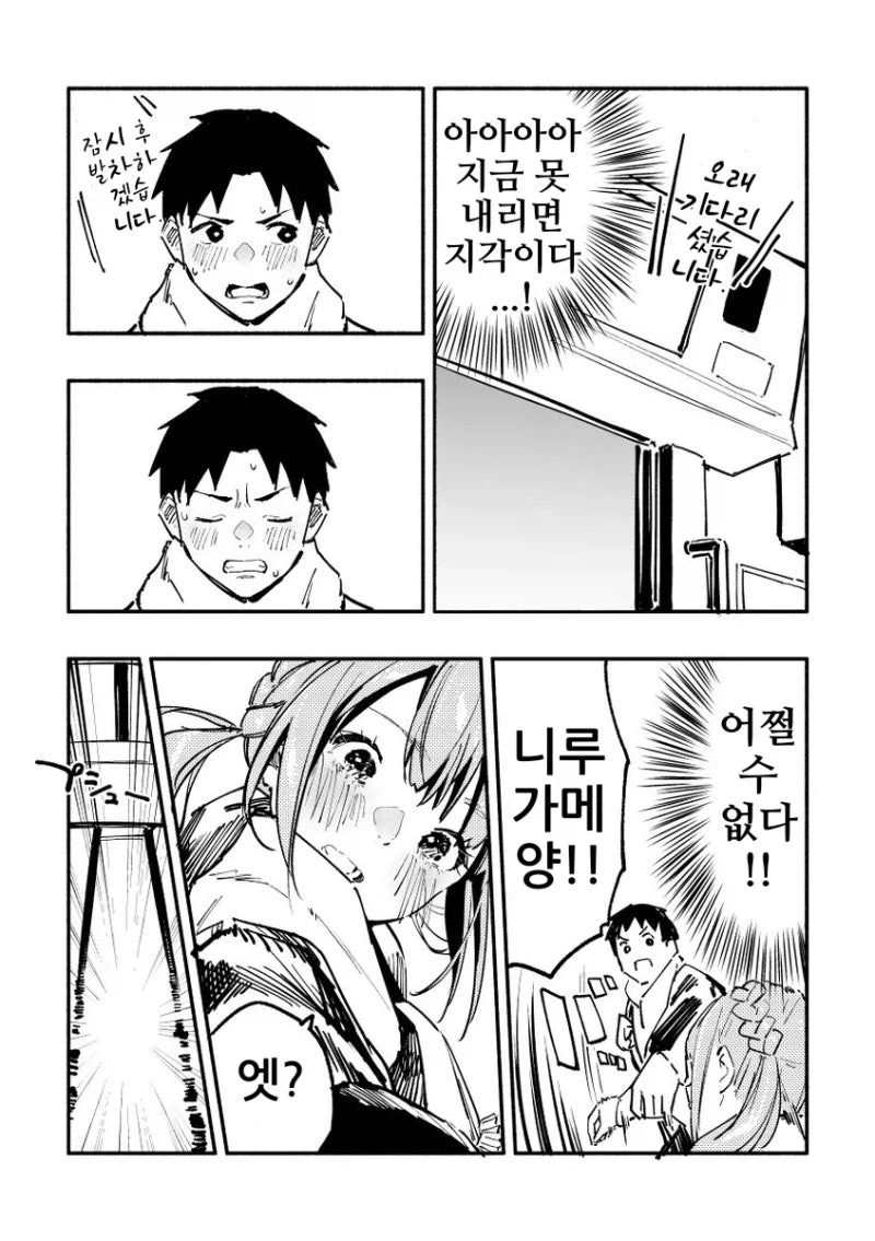 ㅇㄷ이 좀 줄여주세요 니루가메양.manhwa - 이미지 32