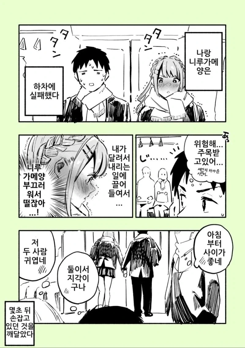 ㅇㄷ이 좀 줄여주세요 니루가메양.manhwa - 이미지 35