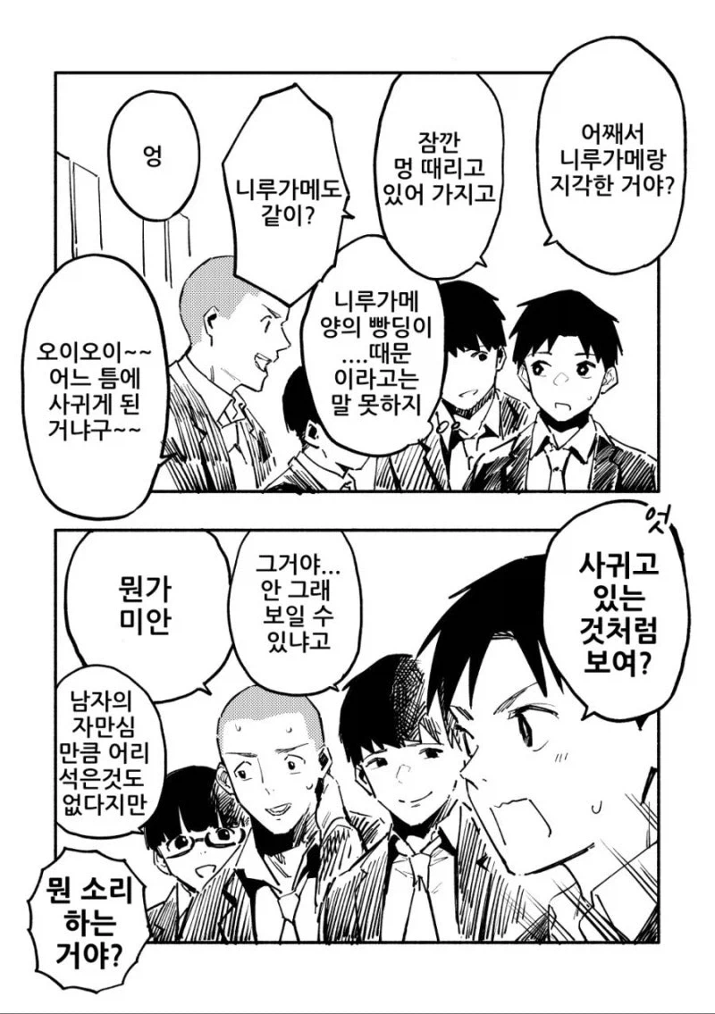 ㅇㄷ이 좀 줄여주세요 니루가메양.manhwa - 이미지 40