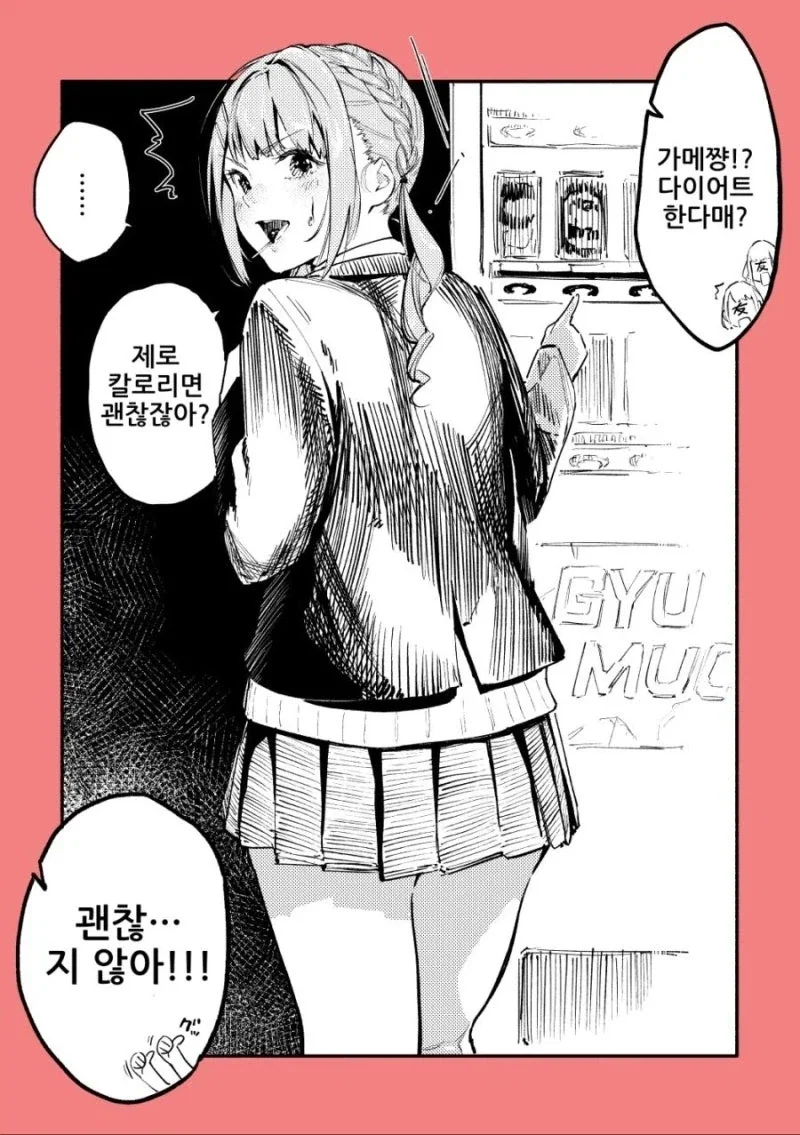 ㅇㄷ이 좀 줄여주세요 니루가메양.manhwa - 이미지 51