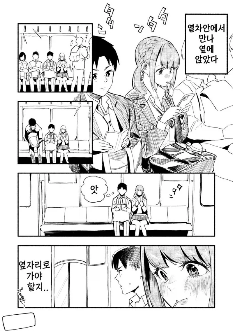ㅇㄷ이 좀 줄여주세요 니루가메양.manhwa - 이미지 52