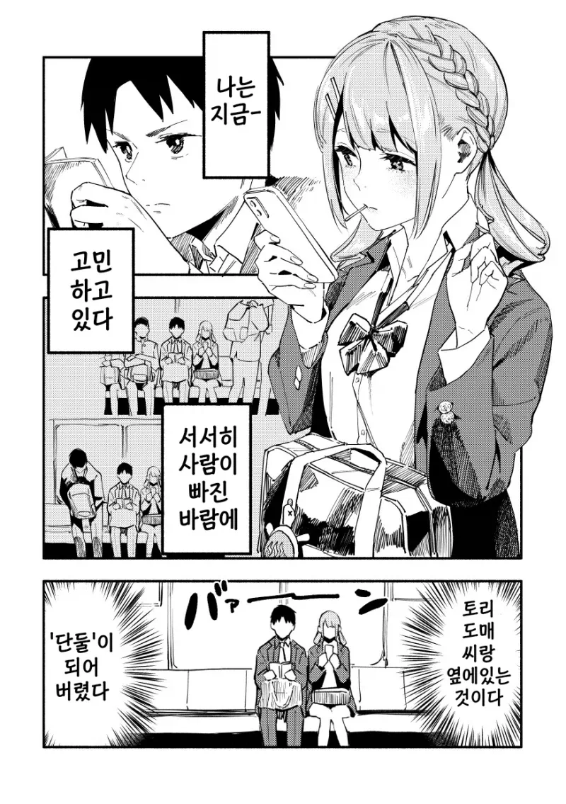 ㅇㄷ이 좀 줄여주세요 니루가메양.manhwa - 이미지 53