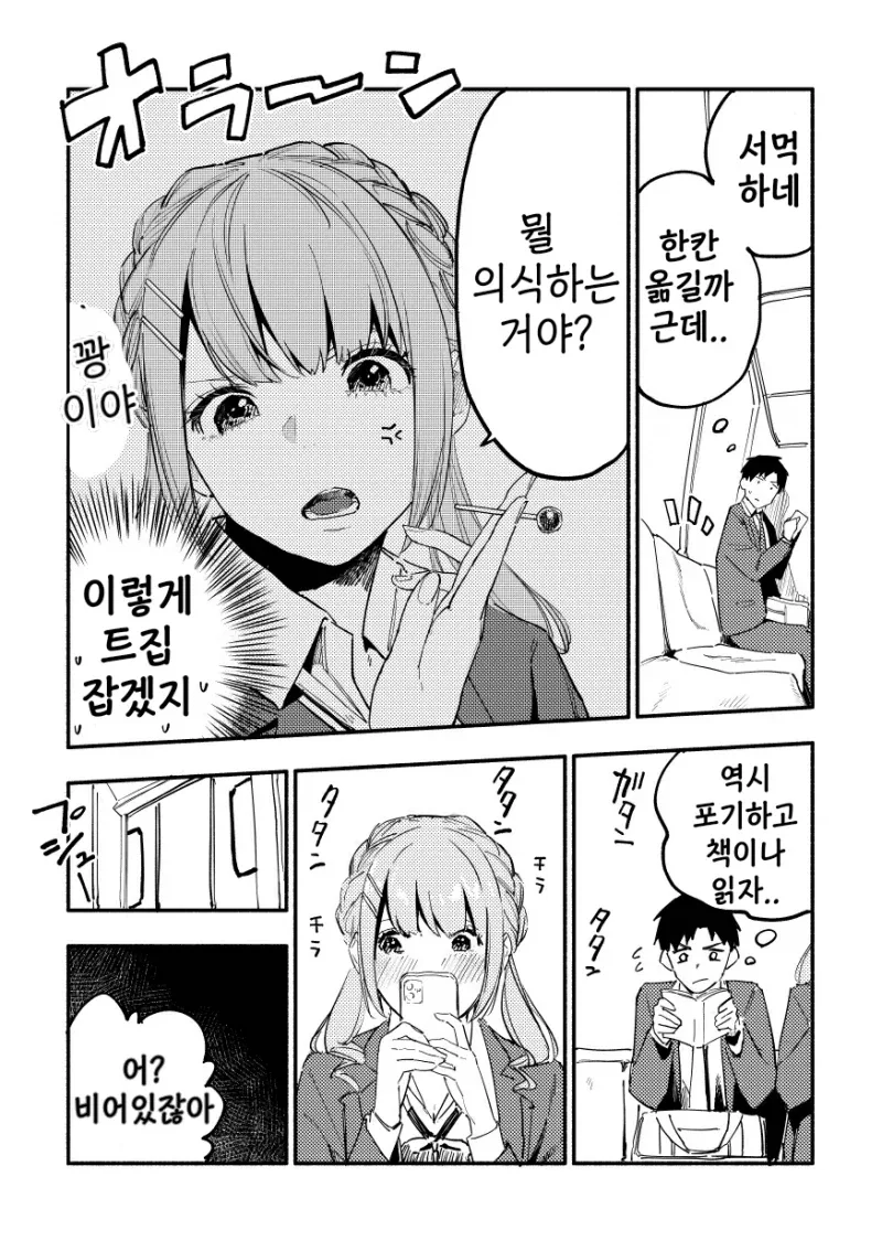 ㅇㄷ이 좀 줄여주세요 니루가메양.manhwa - 이미지 54