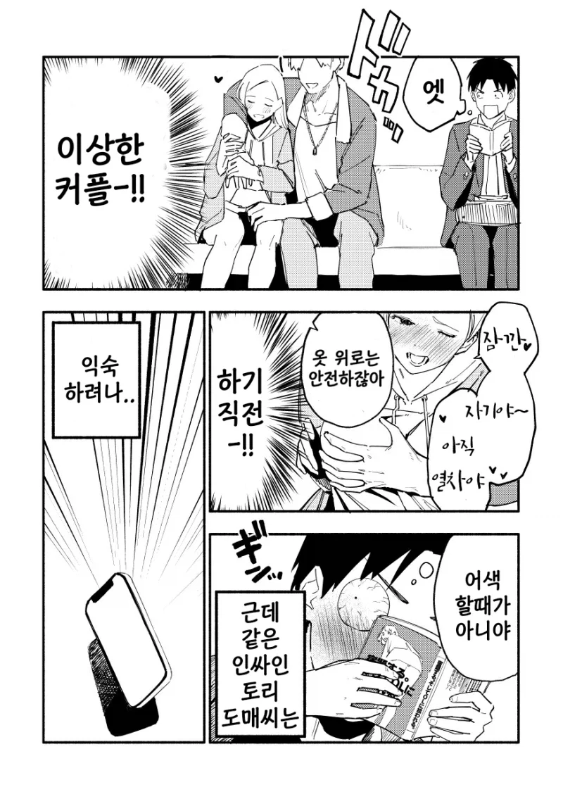 ㅇㄷ이 좀 줄여주세요 니루가메양.manhwa - 이미지 55