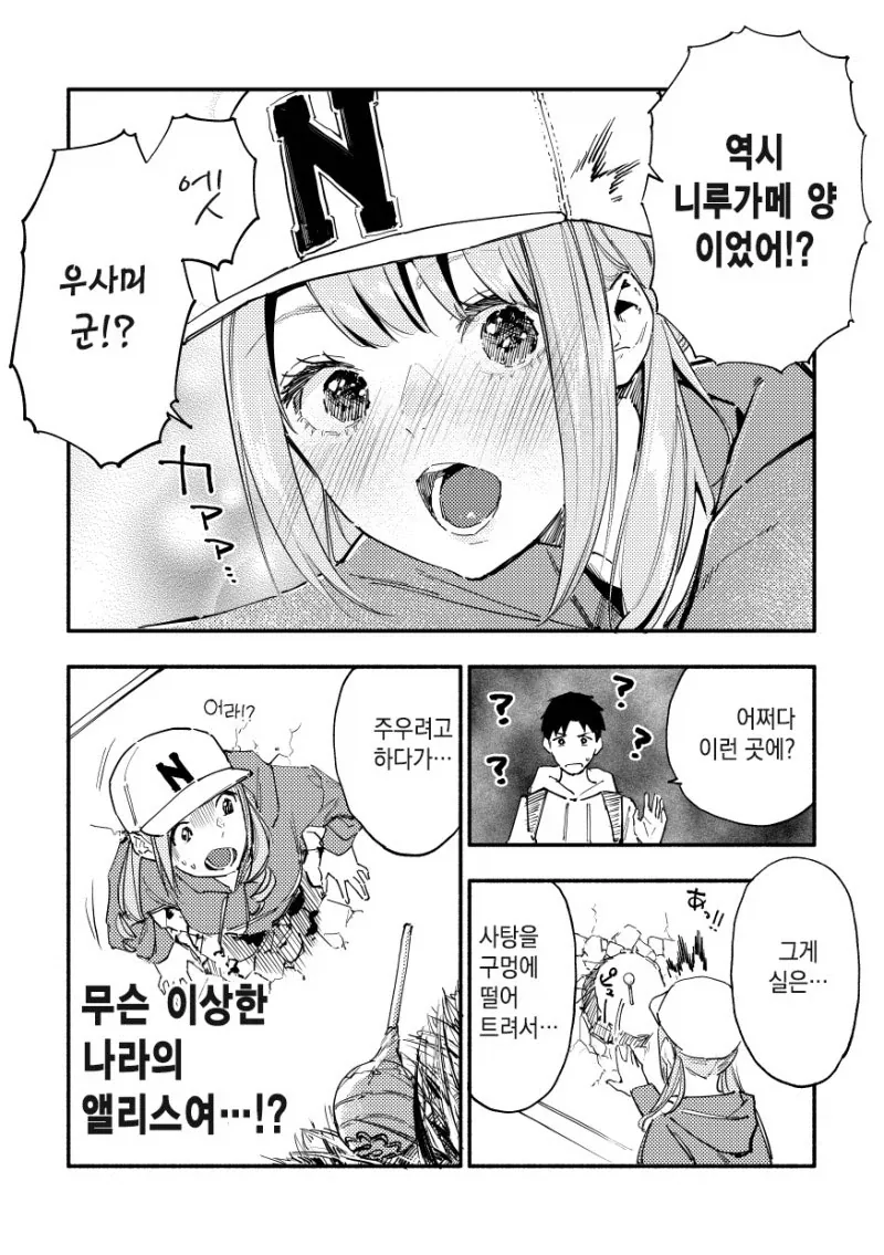 ㅇㄷ이 좀 줄여주세요 니루가메양.manhwa - 이미지 59