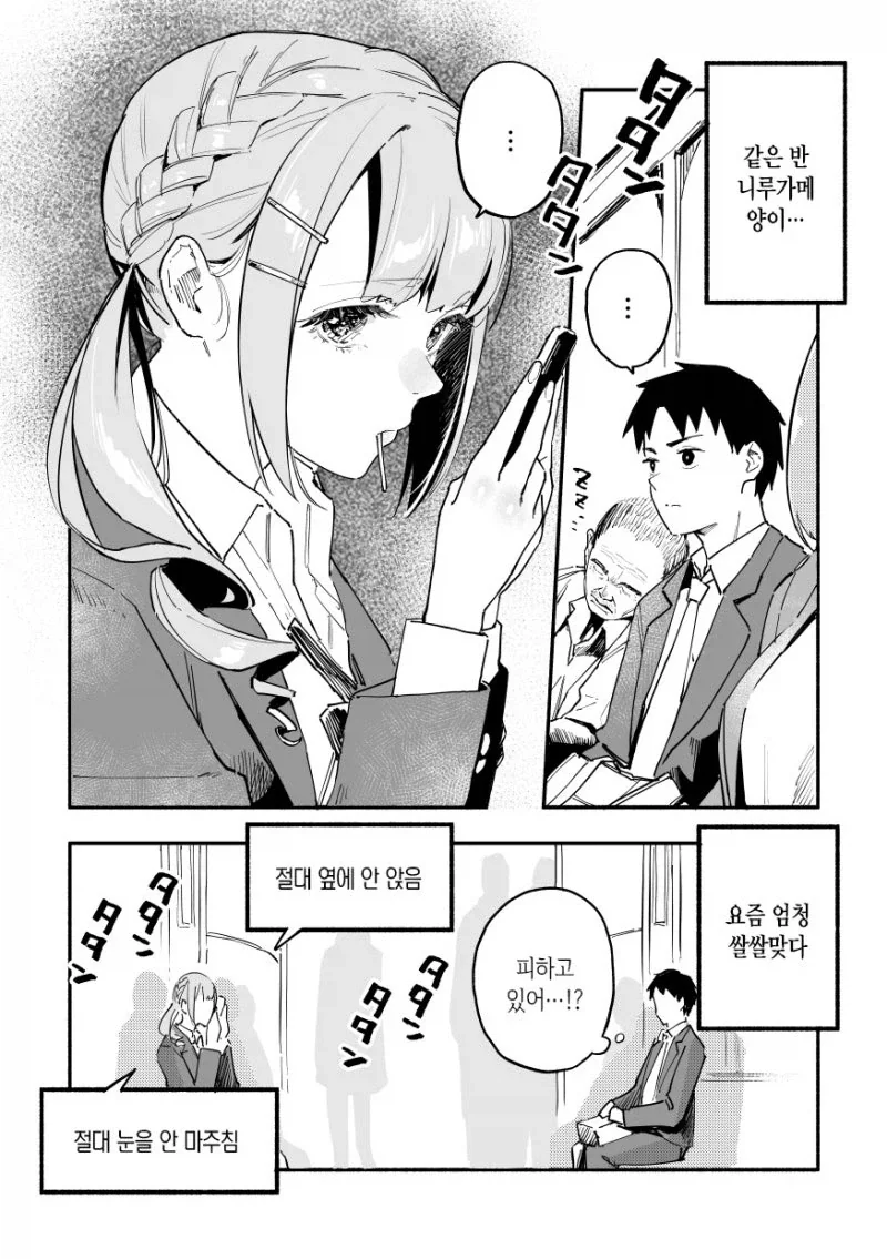 ㅇㄷ이 좀 줄여주세요 니루가메양.manhwa - 이미지 65