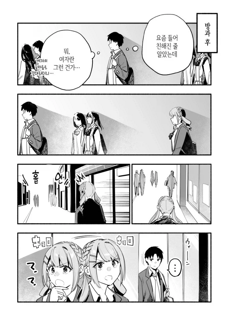 ㅇㄷ이 좀 줄여주세요 니루가메양.manhwa - 이미지 67