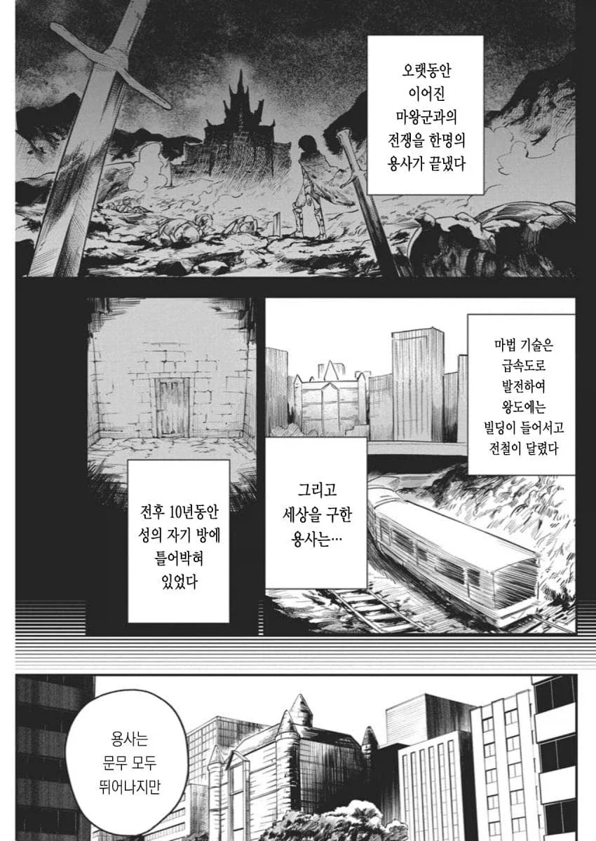히키코모리 용사를 위해 국가권력급 맘1마통이 투입되는 만화.manga