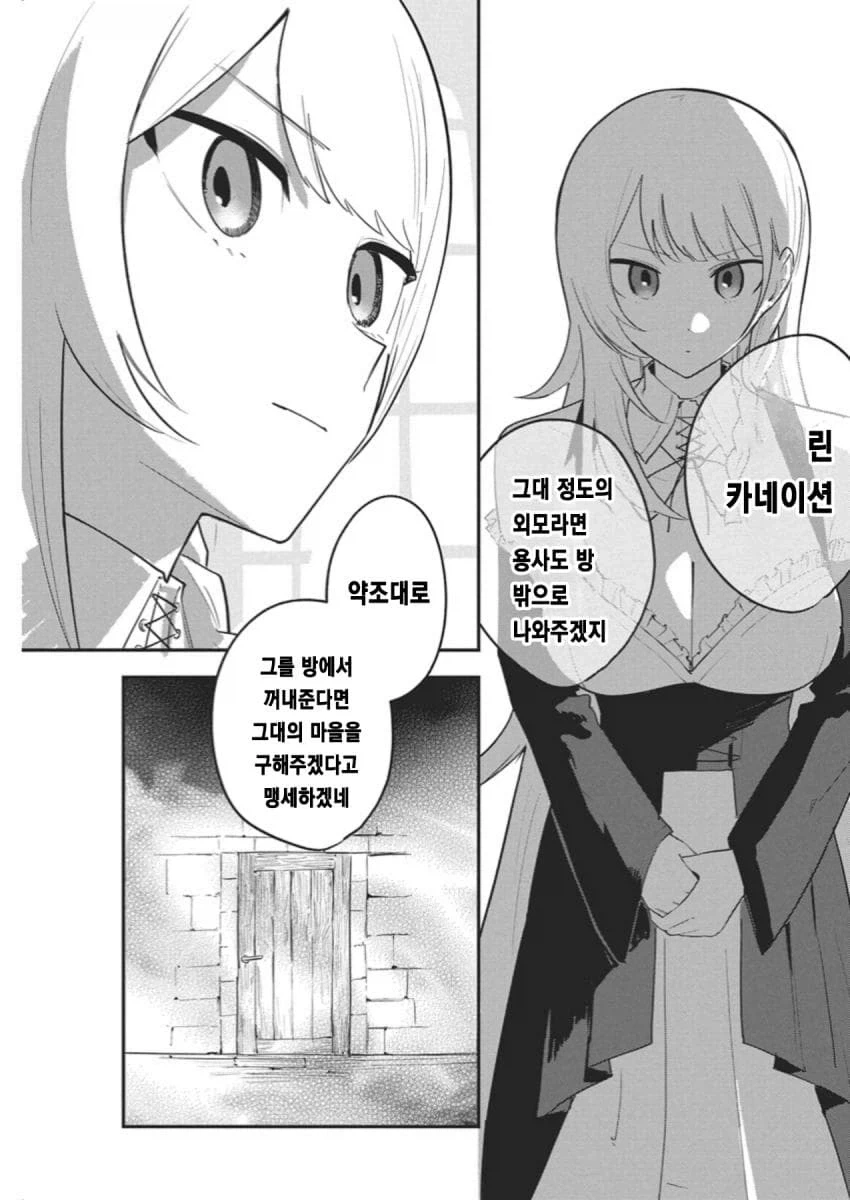 히키코모리 용사를 위해 국가권력급 맘1마통이 투입되는 만화.manga - 이미지 4
