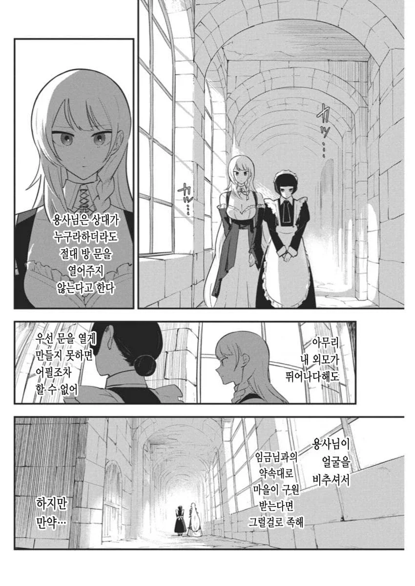 히키코모리 용사를 위해 국가권력급 맘1마통이 투입되는 만화.manga - 이미지 5