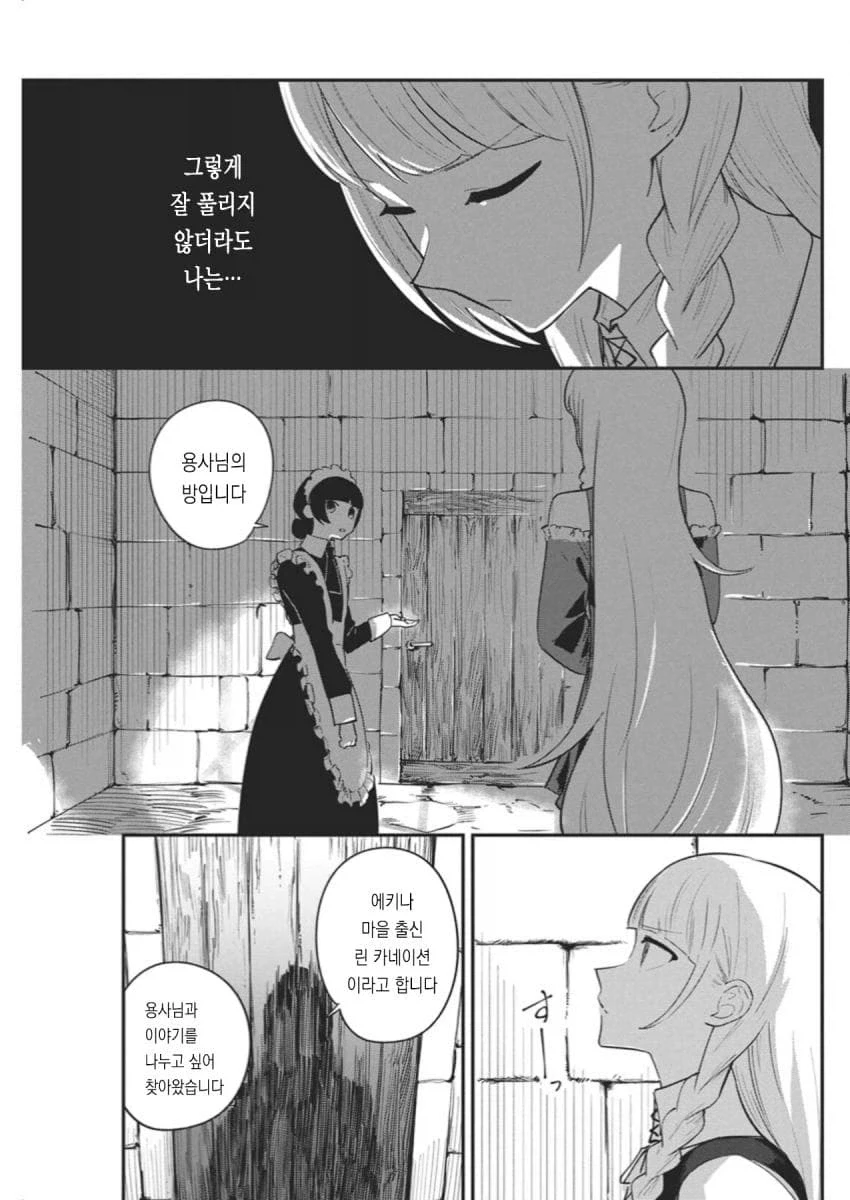 히키코모리 용사를 위해 국가권력급 맘1마통이 투입되는 만화.manga - 이미지 6