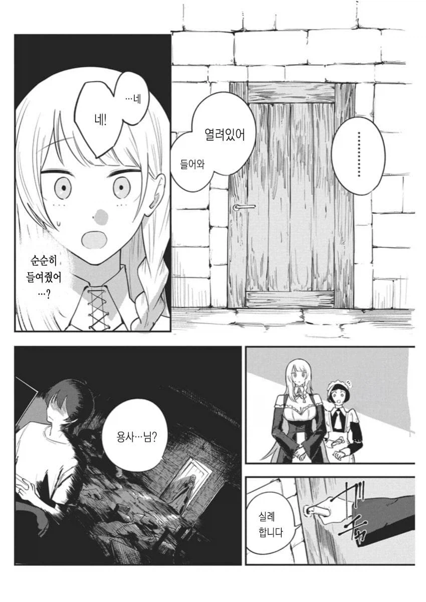 히키코모리 용사를 위해 국가권력급 맘1마통이 투입되는 만화.manga - 이미지 7