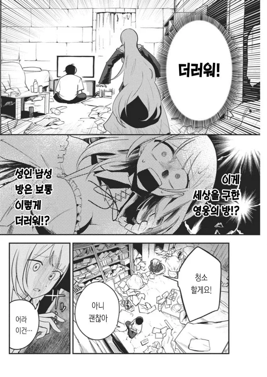히키코모리 용사를 위해 국가권력급 맘1마통이 투입되는 만화.manga - 이미지 9