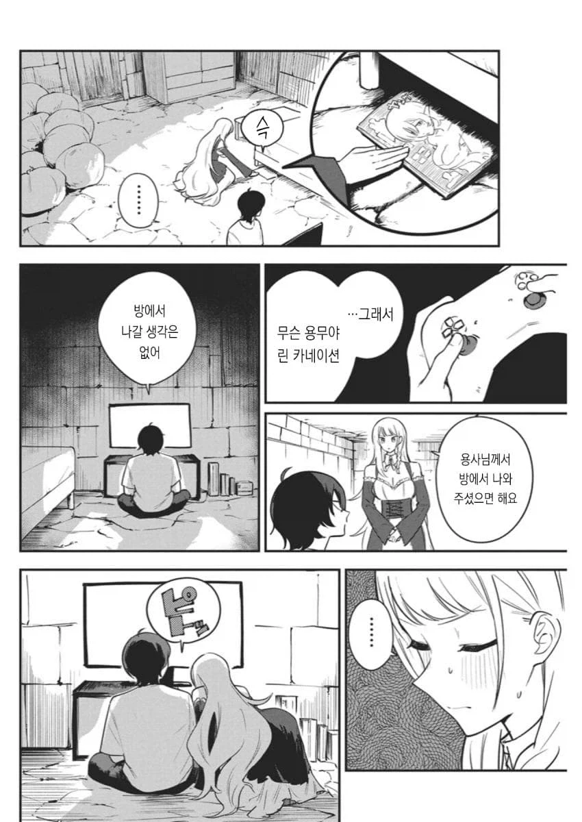 히키코모리 용사를 위해 국가권력급 맘1마통이 투입되는 만화.manga - 이미지 11