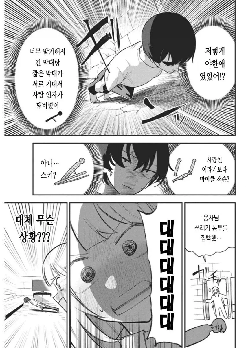 히키코모리 용사를 위해 국가권력급 맘1마통이 투입되는 만화.manga - 이미지 18