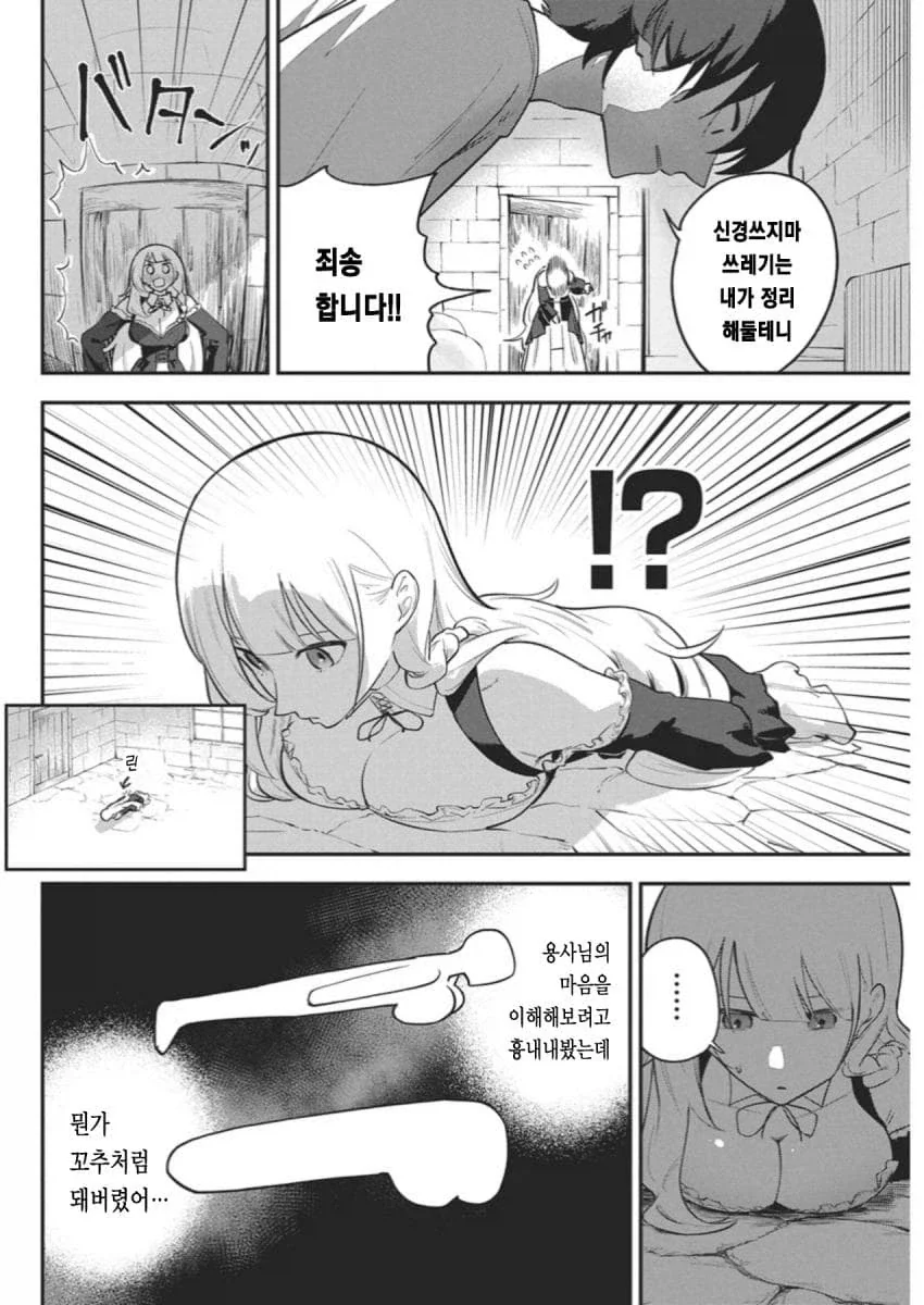 히키코모리 용사를 위해 국가권력급 맘1마통이 투입되는 만화.manga - 이미지 19