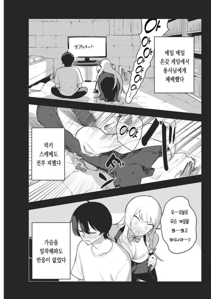 히키코모리 용사를 위해 국가권력급 맘1마통이 투입되는 만화.manga - 이미지 20