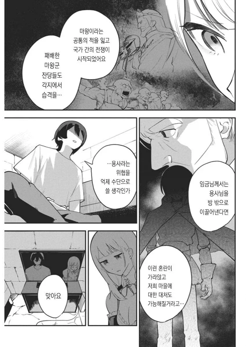 히키코모리 용사를 위해 국가권력급 맘1마통이 투입되는 만화.manga - 이미지 23