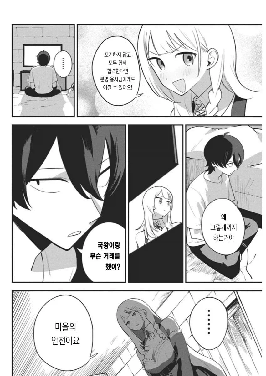 히키코모리 용사를 위해 국가권력급 맘1마통이 투입되는 만화.manga - 이미지 24