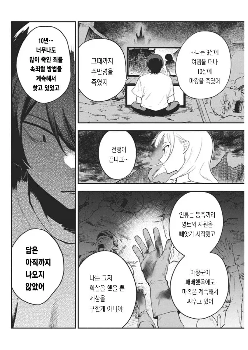 히키코모리 용사를 위해 국가권력급 맘1마통이 투입되는 만화.manga - 이미지 25