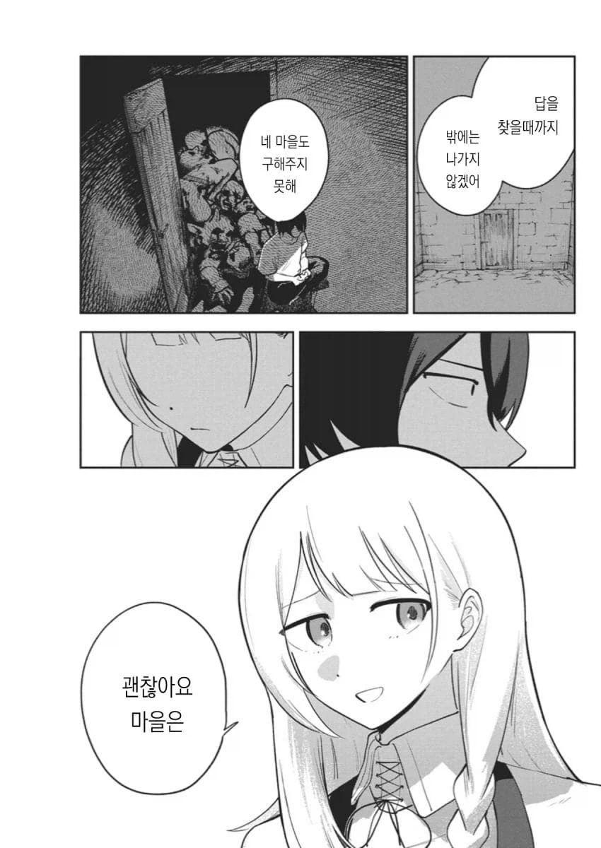 히키코모리 용사를 위해 국가권력급 맘1마통이 투입되는 만화.manga - 이미지 26