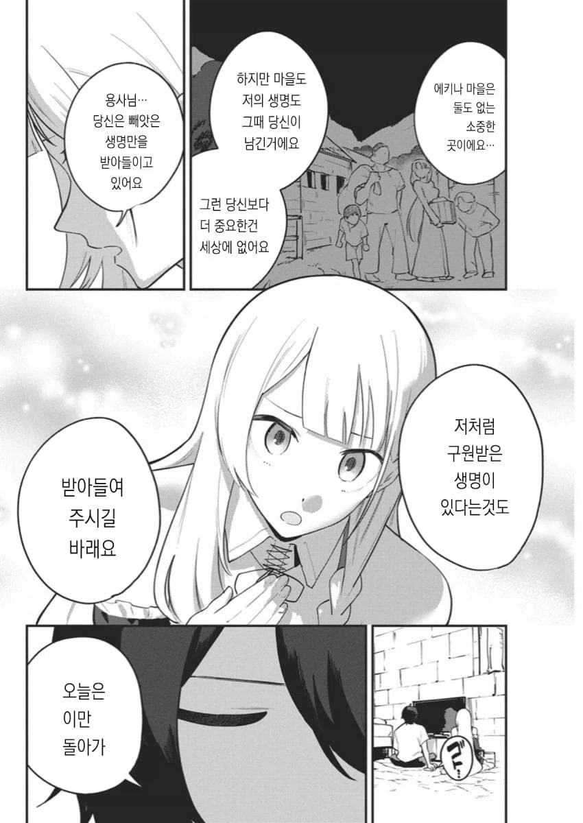 히키코모리 용사를 위해 국가권력급 맘1마통이 투입되는 만화.manga - 이미지 29