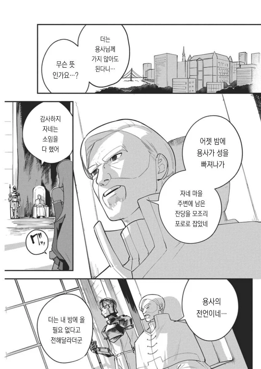 히키코모리 용사를 위해 국가권력급 맘1마통이 투입되는 만화.manga - 이미지 30