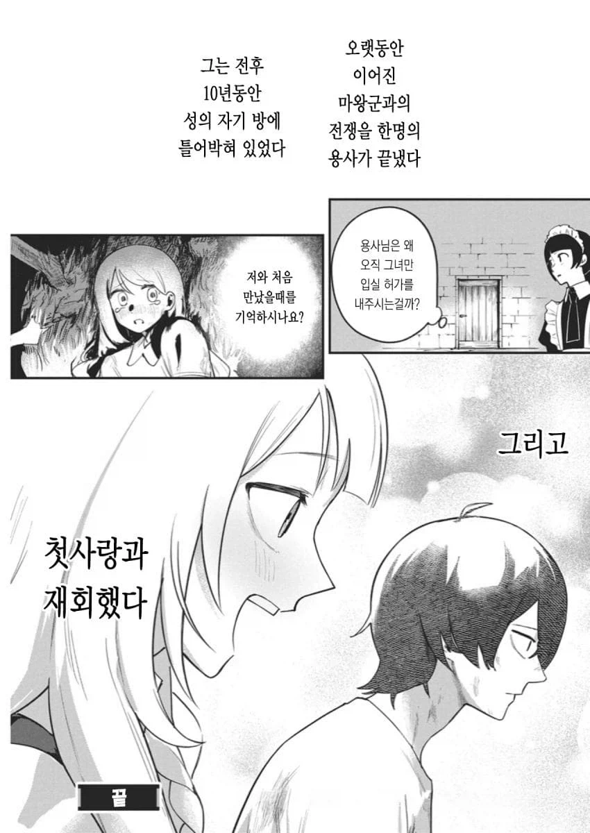 히키코모리 용사를 위해 국가권력급 맘1마통이 투입되는 만화.manga - 이미지 40