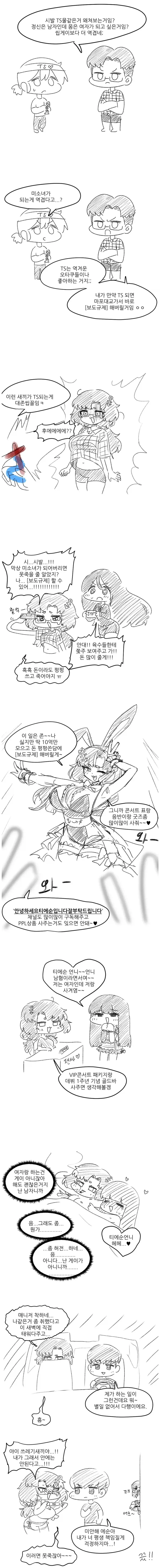 TS물이 너무너무 역겨운 manwha
