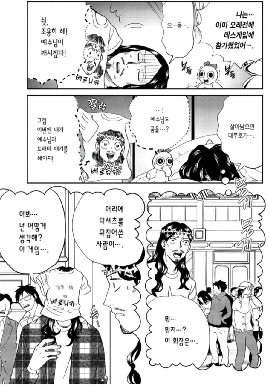 예수님과 부처님의 오징어 게임에 대한 반응 차이.manhwa - 이미지 5